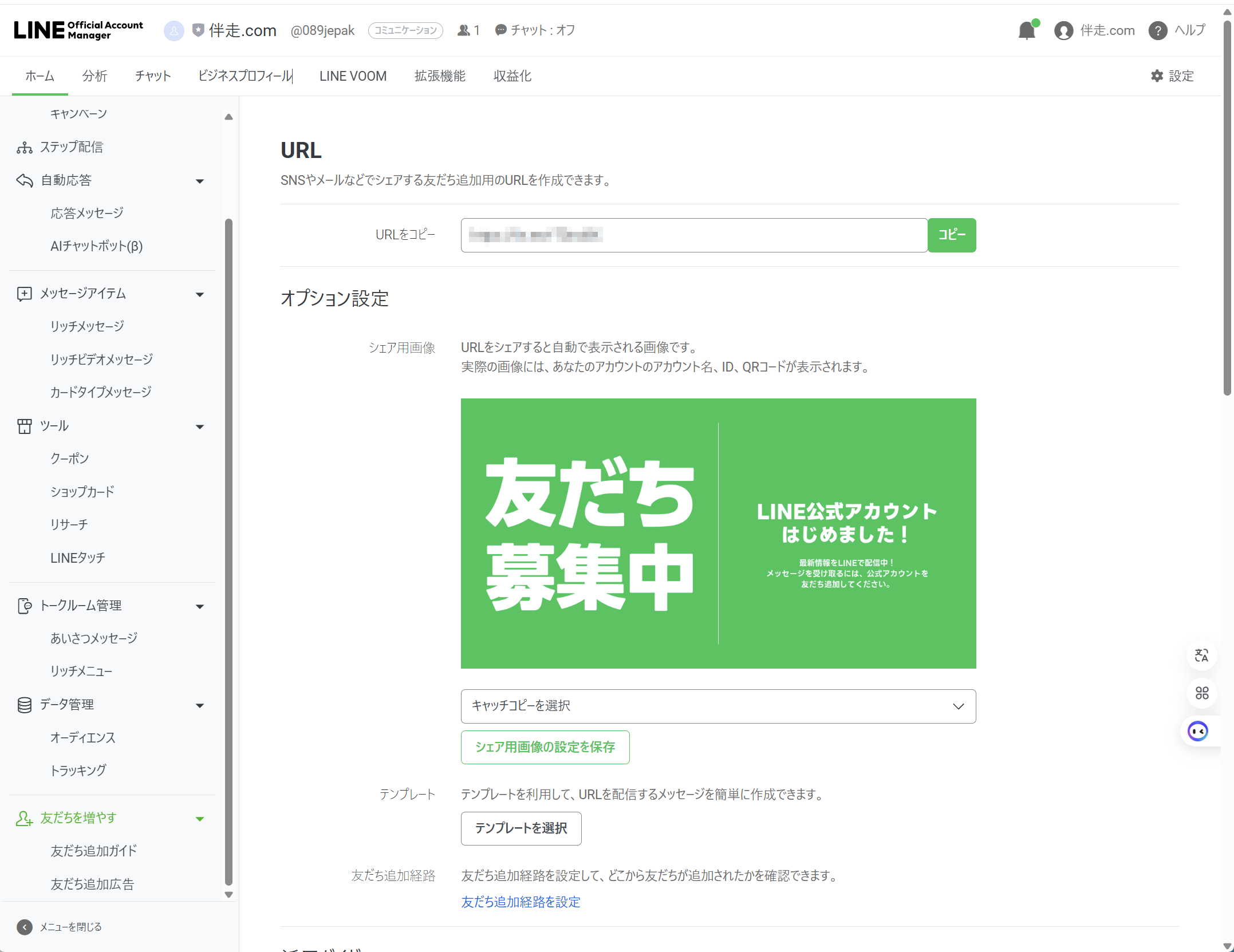LINE友だち追加リンクのコピー