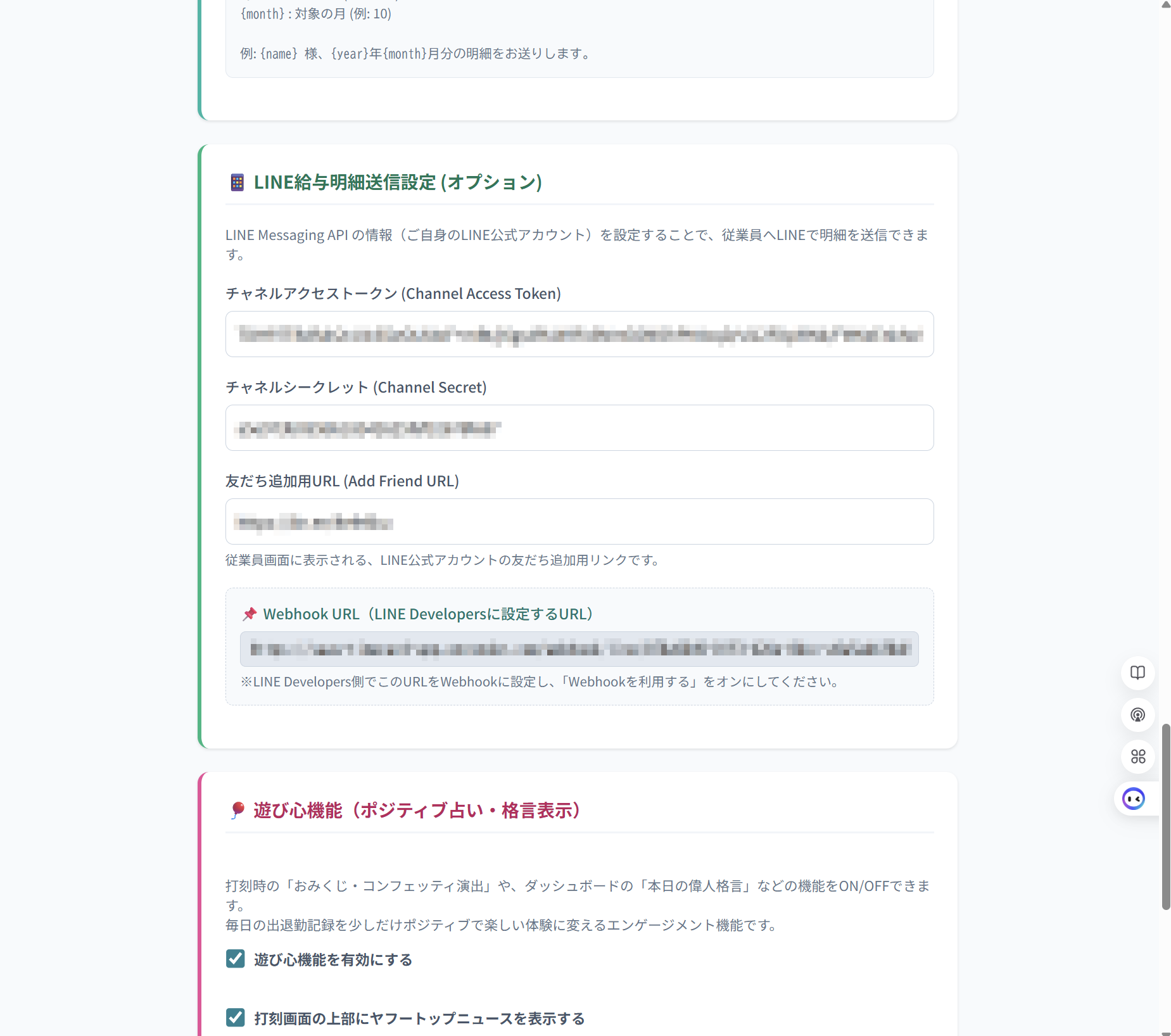 SaaS設定画面への入力